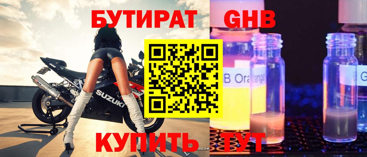 Кизляр  БУТИРАТ BDO  Бутират  Вход с VPN 