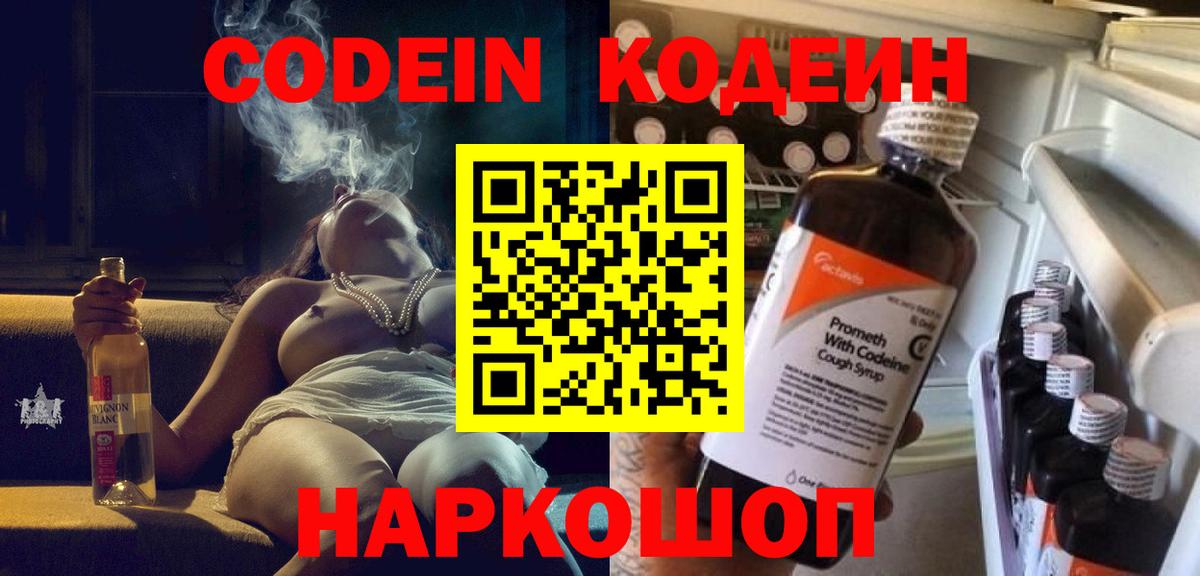 Кизляр  Codein Purple Drank  Вход с VPN 