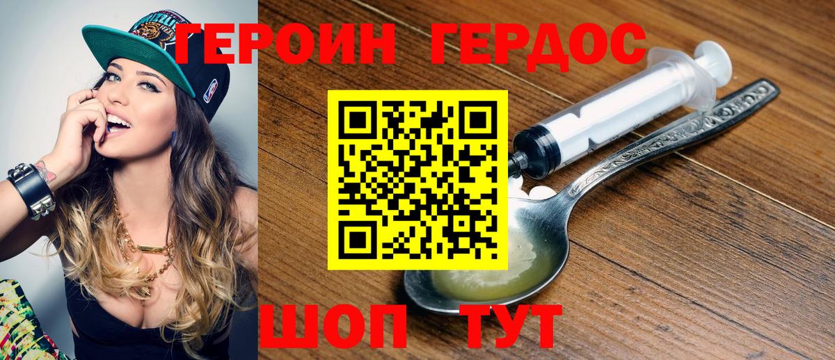 Героин  ГЕРОИН VHQ  Вход с VPN  Кизляр 