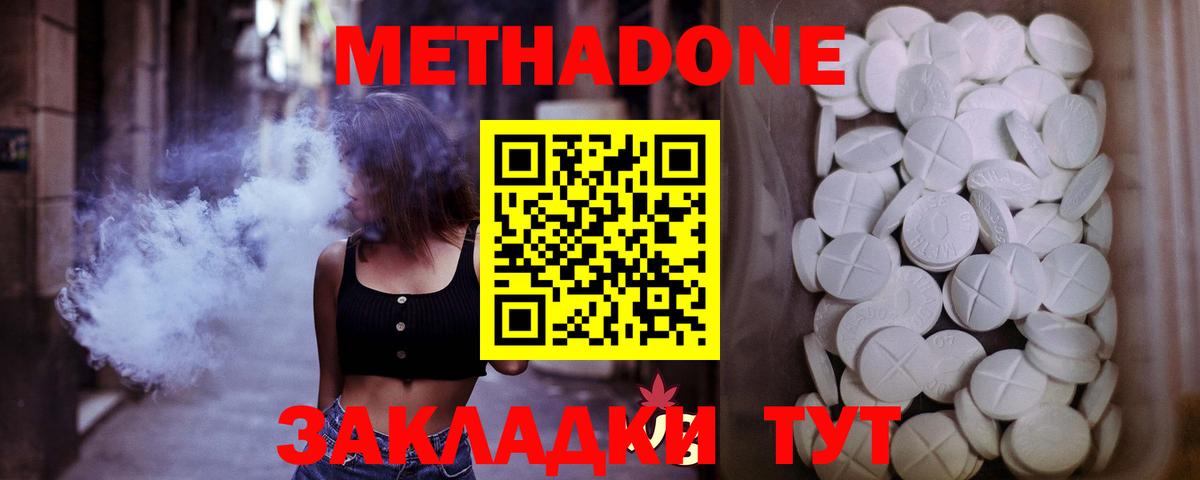 Метадон белоснежный  Вход с VPN  Кизляр 